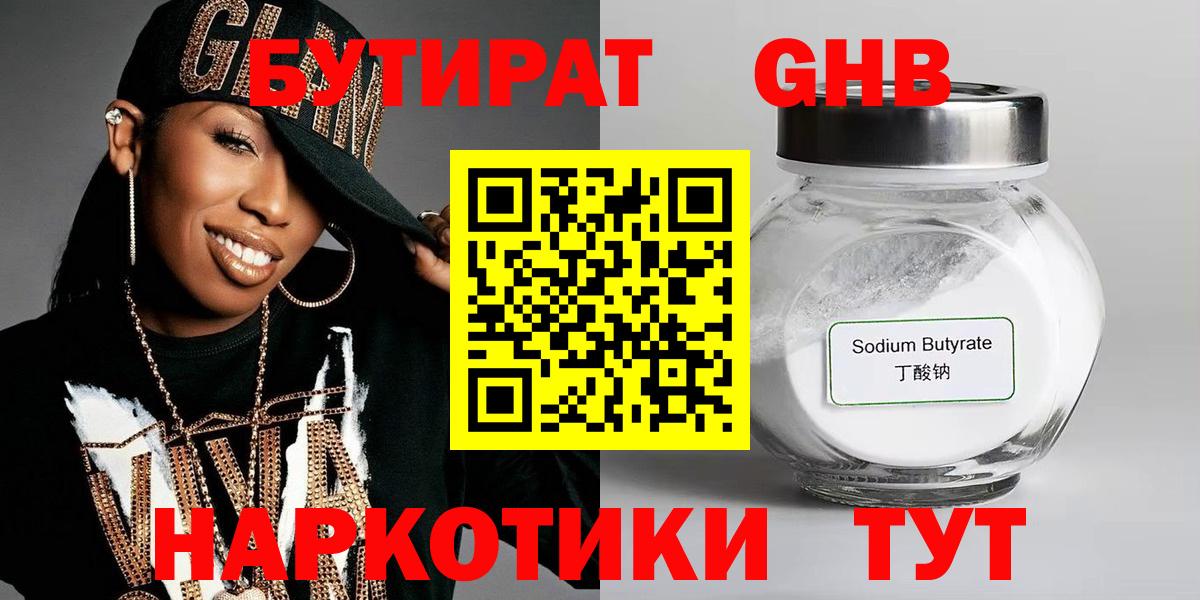 БУТИРАТ BDO 33%  Вход с VPN  Нижнекамск 