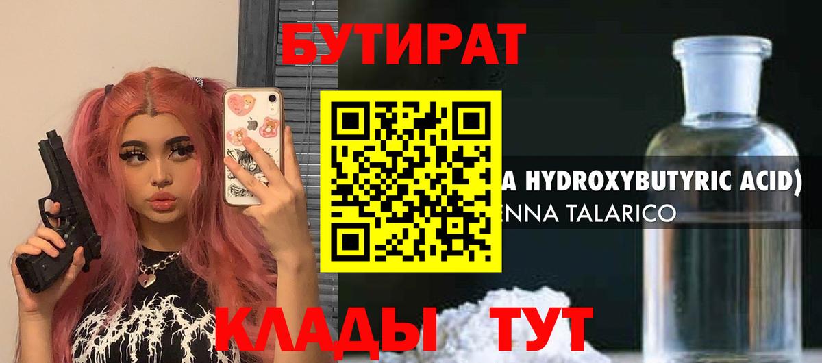 БУТИРАТ BDO 33% Нижнекамск