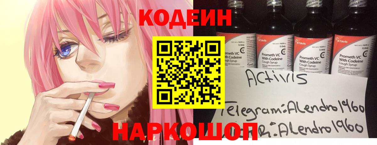 Нижнекамск  Кодеиновый сироп Lean Purple Drank  Codein Purple Drank  Вход с VPN 