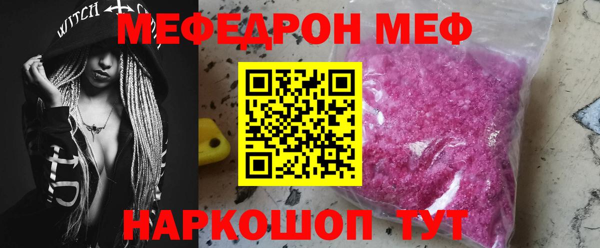 МЕФ  Меф  Нижнекамск  Вход с VPN  Меф mephedrone  МЕФ mephedrone 